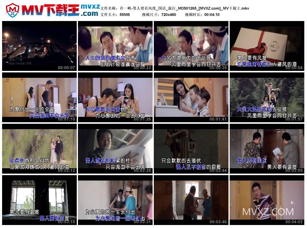 许一峰-男人要有风度_国语_流行_MD501265